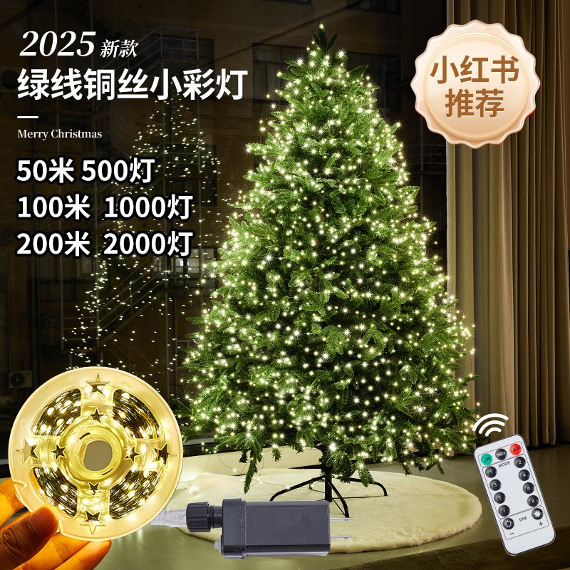 圣诞节圣诞树装饰品灯串led小彩灯闪灯铜线满天星氛围灯场景布置