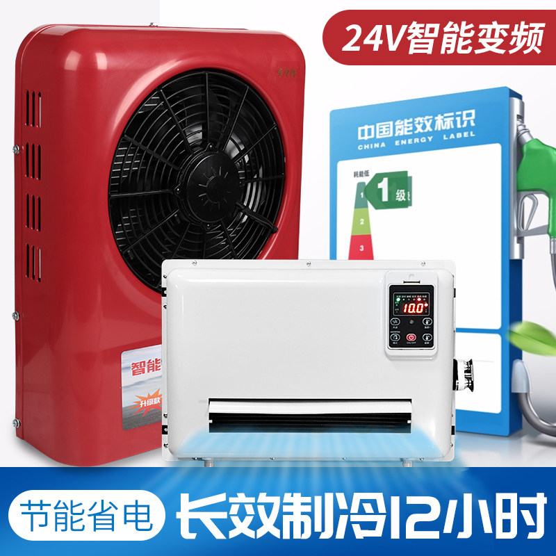 驻车电动制冷空调24伏全自动智能变频空调一体机货车挂车工程加装