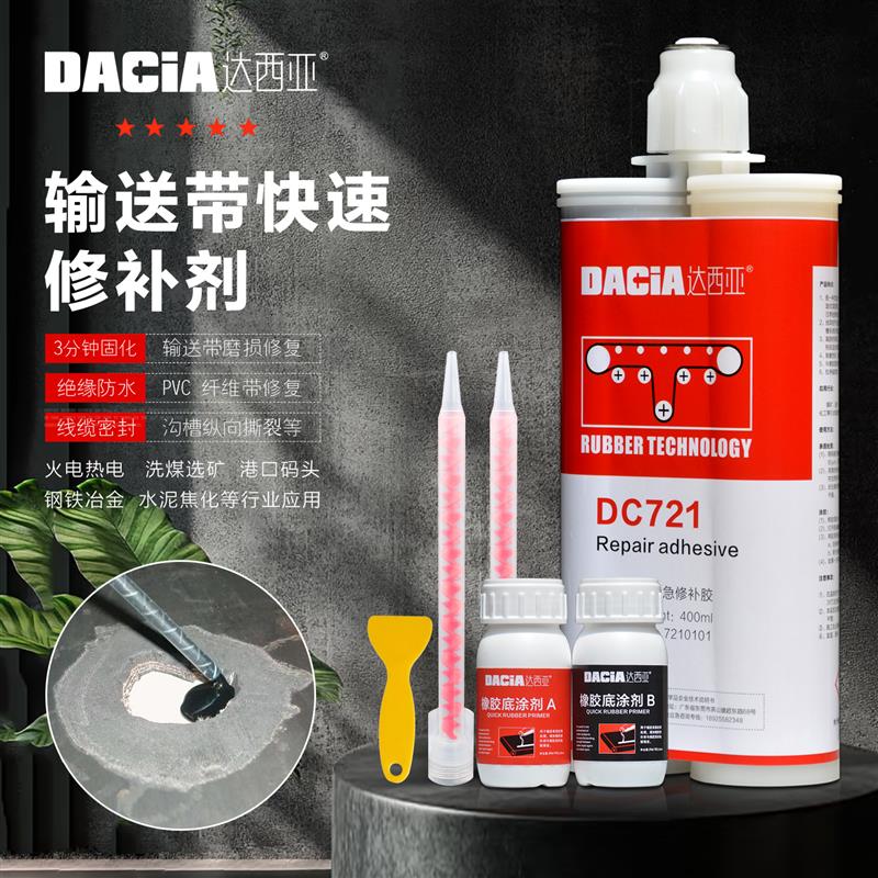 快速输送带修补专用胶DC721冷硫化橡胶粘接剂传送皮带轮胎修补剂