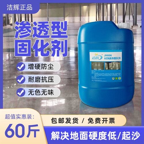 水泥地面渗透固化剂厂房车间混凝土硬化耐磨地坪防尘起沙密封处理