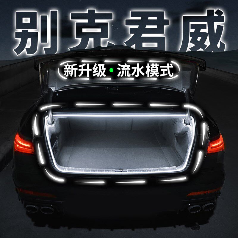 别克君威后备箱流水迎宾照明灯气氛灯条汽车内饰氛围灯带改装配件