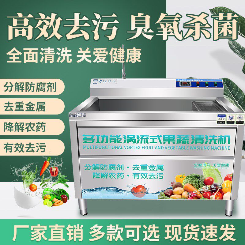 洗菜机商用大型全自动果蔬清洗机食材净化臭氧消毒气泡漩涡洗菜机