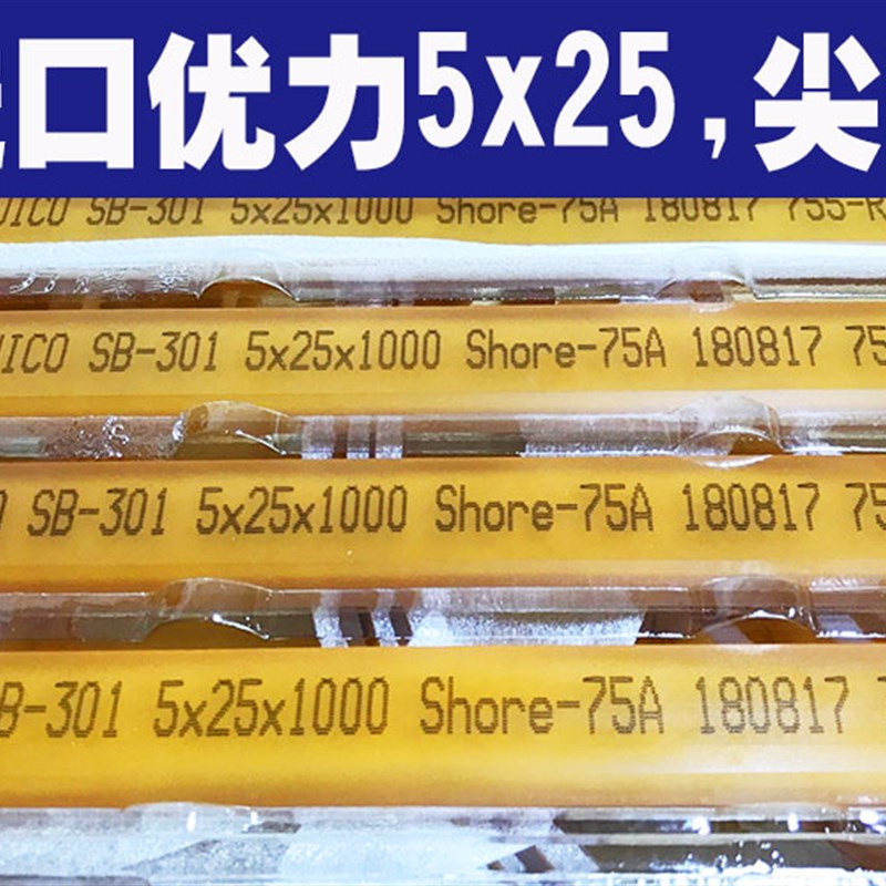 台湾优力刮胶 25*5优力尖口平口刮胶丝印刮胶进口刮胶刮刀现货