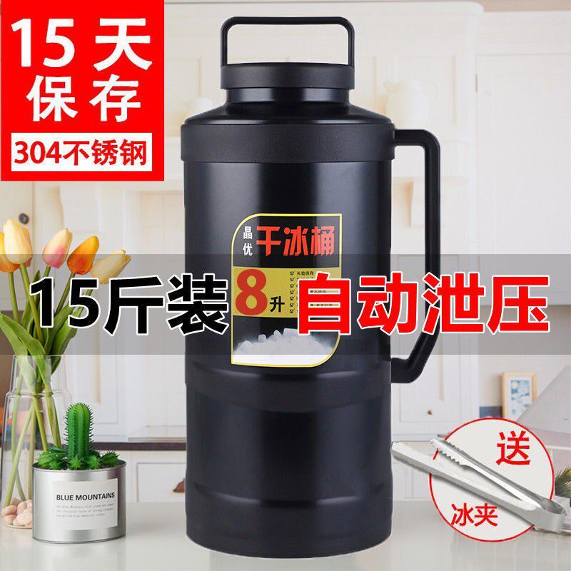 干冰桶6/8升商用大号保温箱10/15斤大容量摆摊食用干冰专用保存壶
