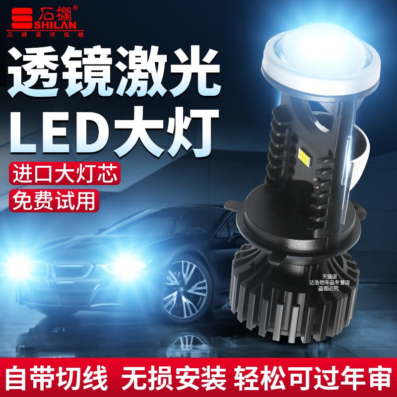 石栏激光大灯H4汽车LED大灯泡远近一体H7货车改装自带双光透镜H11