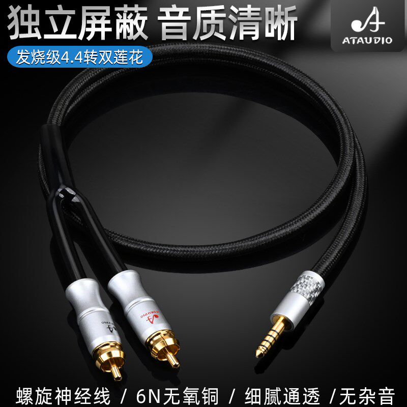 发烧4.4mm转双莲花纯铜4.4平衡转2RCA音频线pha2a wm1a 1z zx300a