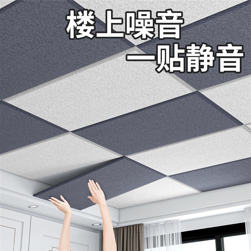 天花板隔音聚酯纤维隔音板超强隔音棉自粘墙贴房间隔音棉卧室家用