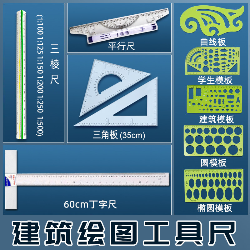 【2026】建筑师考试作图工具套装一注二注一级二级注册师工程制图