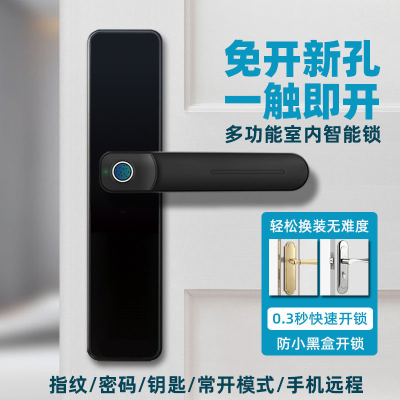 免开孔室内智能锁指纹密码门锁办公室电子锁木门卧室房门远程开锁