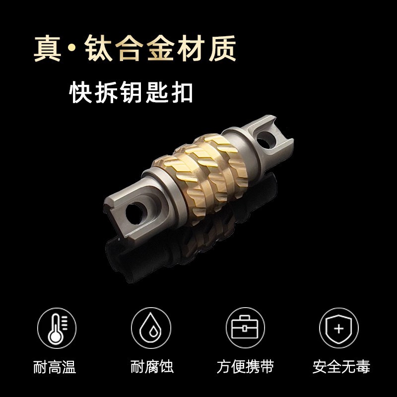 钛合金快拆钥匙扣男士汽车摩托车钥匙圈360度旋转防丢挂件正品edc