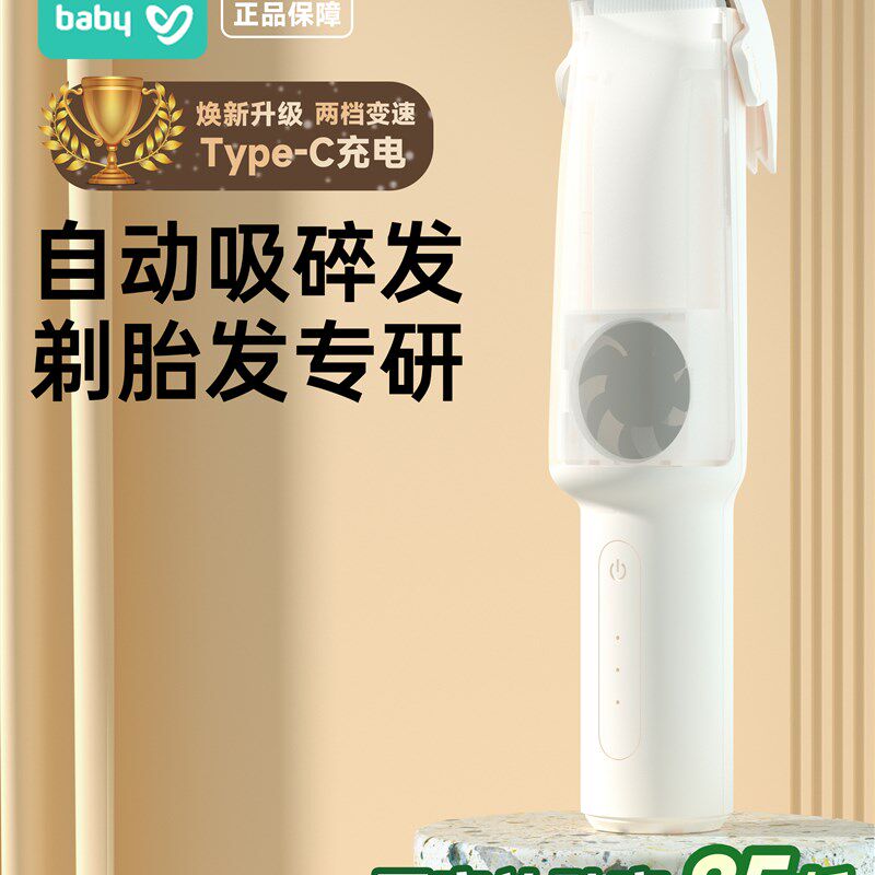 采购产品新简爱婴儿自动理发器,双电机,安静,新生儿陶瓷刀片理