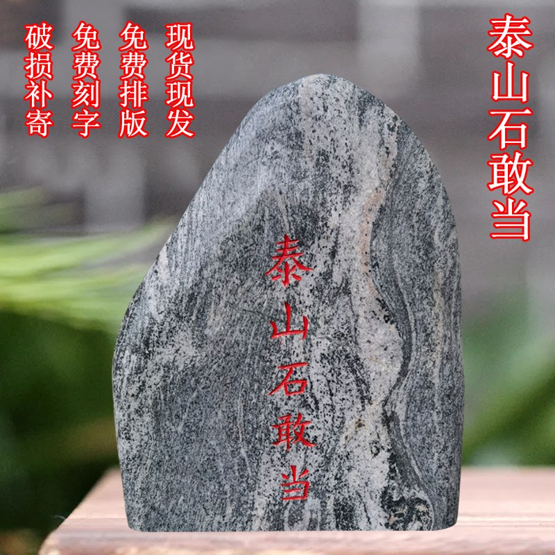 泰山石敢当镇宅室内室外庭院大号靠山石招财家用原石落地石头摆件