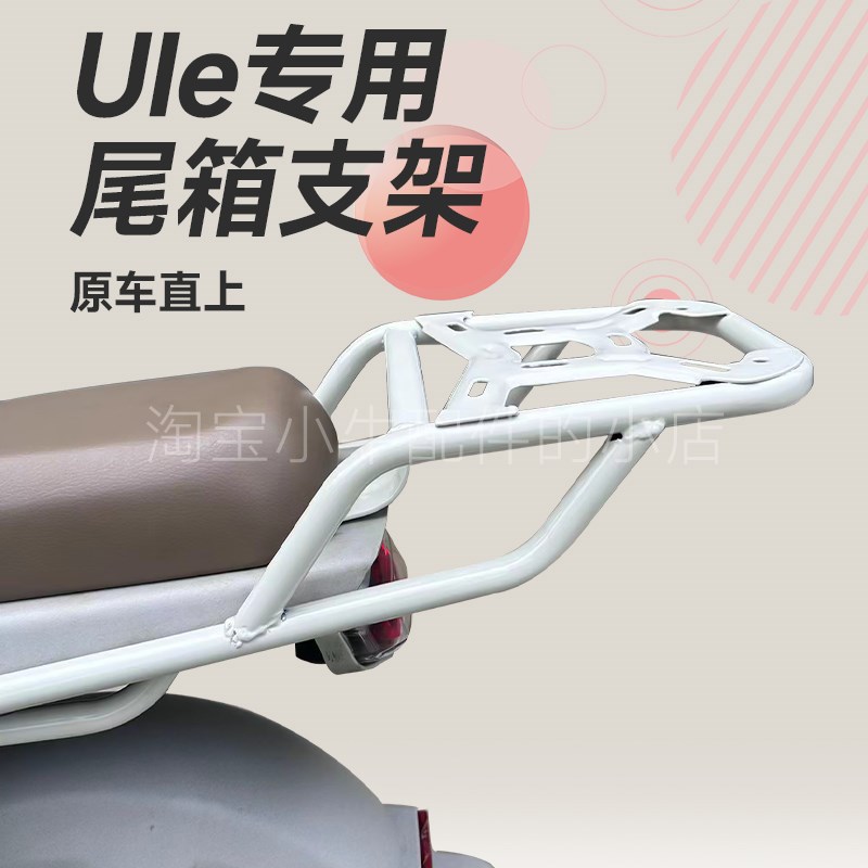 小牛新品U1E电动车专用延长尾架载人后备箱货架尾箱支架配件