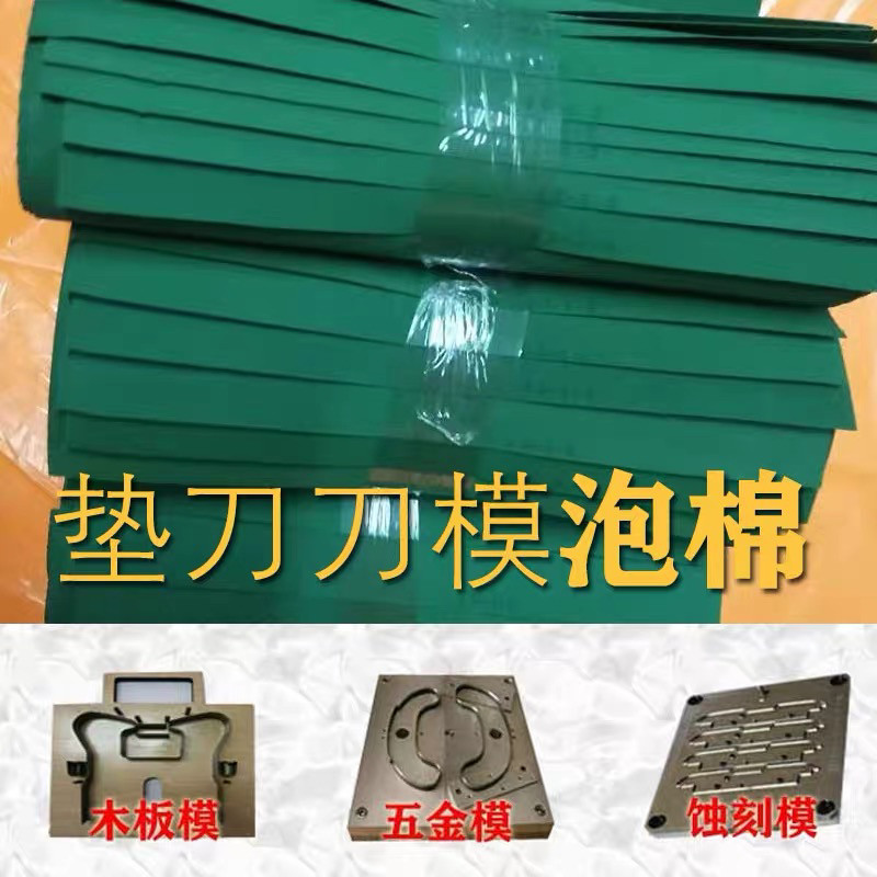 65度深绿色高弹橡胶垫刀泡棉 圆刀OCA刀口罩机滚刀模背胶海绵弹垫