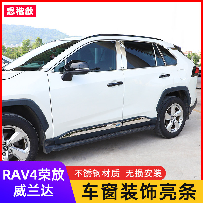 专用20-24款RAV4荣放车窗饰条威兰达不锈钢车身亮条外饰改装配件
