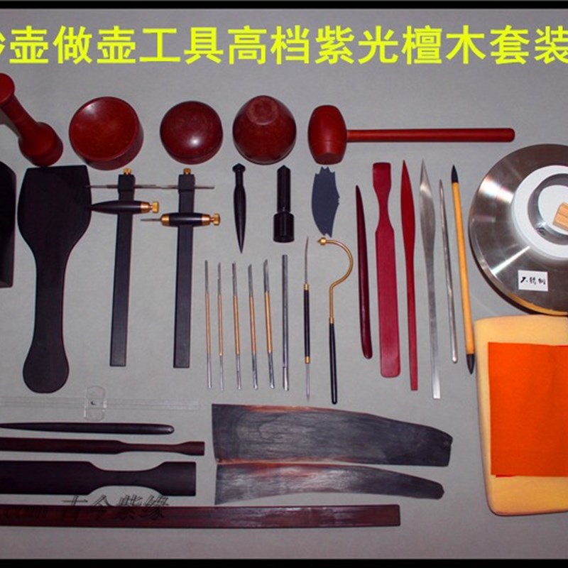 包邮宜兴紫砂壶手工制作紫砂工具套装工具做茶壶的工具古今紫缘