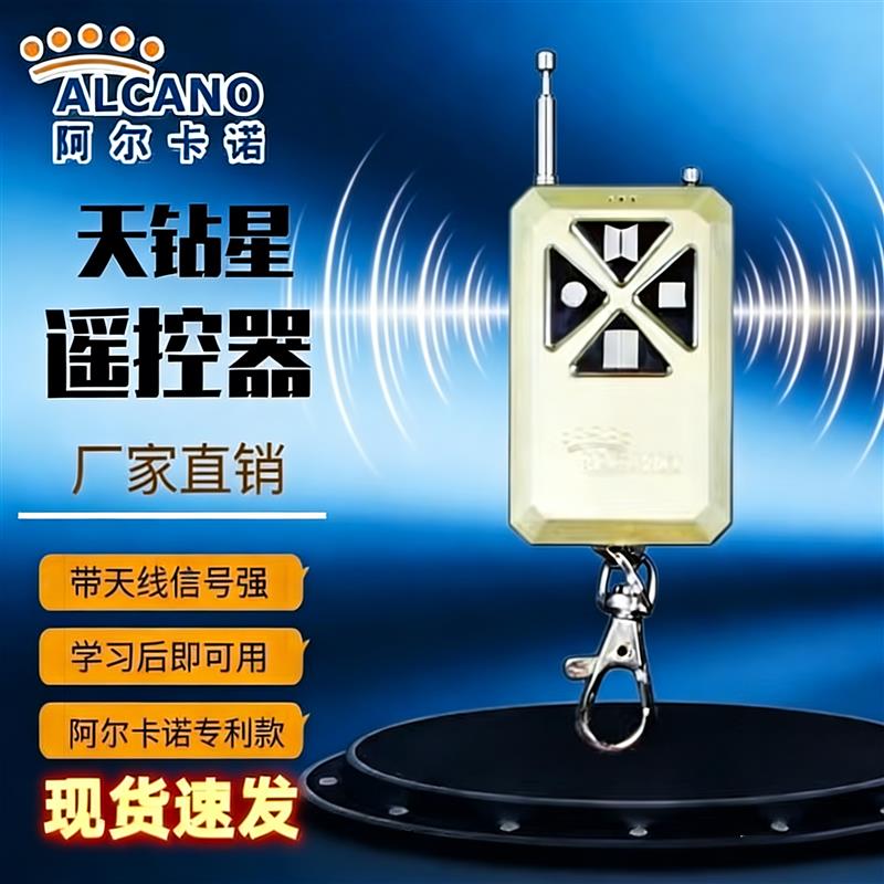 阿尔卡诺开门机遥控开关控制盒遥控器庭院平开门机别墅门插电遥控