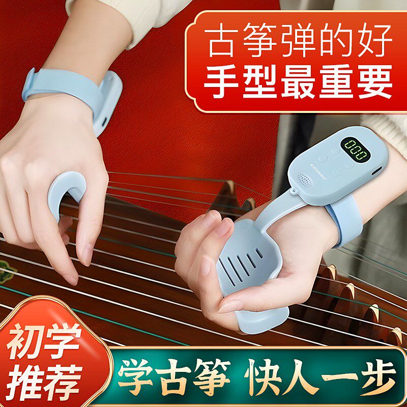 古筝手型矫正器智能监测A1初学儿童陪练手型手指练习器虎口稳定器