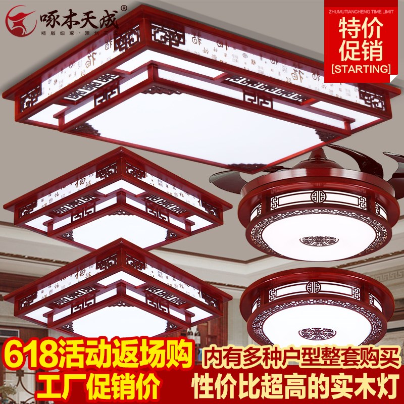 新中式吸顶灯客厅卧室中国风餐厅仿古实木艺红木智能套餐灯饰灯具