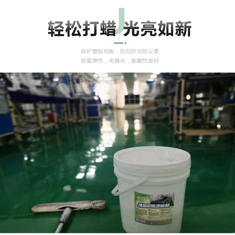 环氧树脂地板蜡免抛光家用车间医院地胶打蜡液体环氧地坪保养蜡