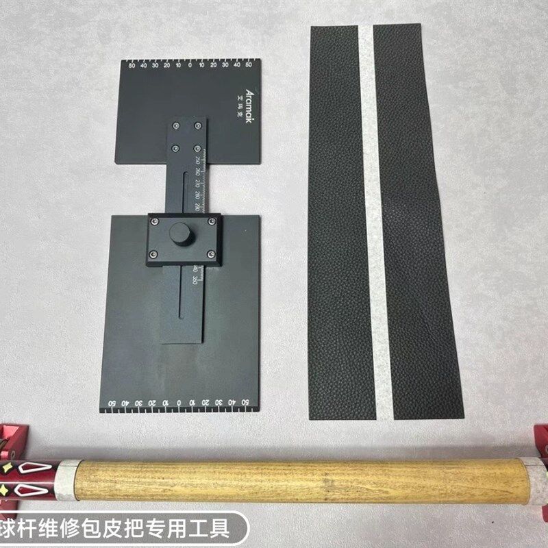 九球杆握把皮料专用裁剪尺  自带中心定位槽 210修杆机维修工具