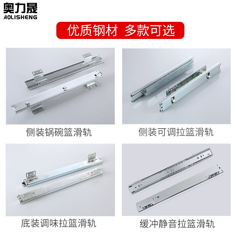 奥力晟厨房拉篮缓冲阻尼轨道调味篮碗柜滑轨导轨底装侧装抽屉滑道