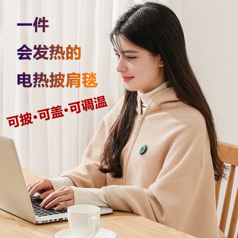 电加热保暖披肩保暖肩颈便携发热毛毯速热办公室加热褥子发热披肩