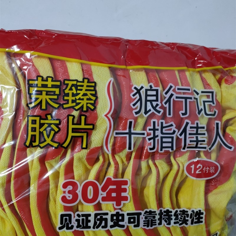 荣臻胶片十指佳人轻工耐磨防滑手套一捆12双大号建筑工地劳保手套
