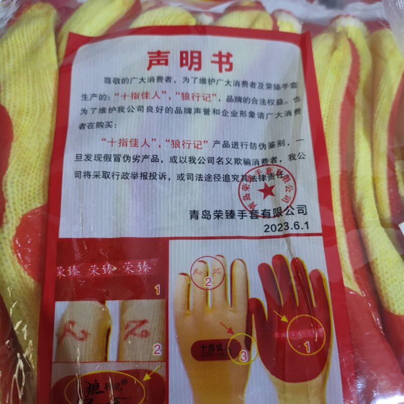 荣臻胶片十指佳人耐磨手套一捆12双大号建筑工地货运装卸农业劳作