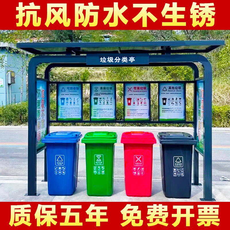 户外垃圾分类亭收集亭定制厂家小区不锈钢分类房箱站回收棚宣传栏