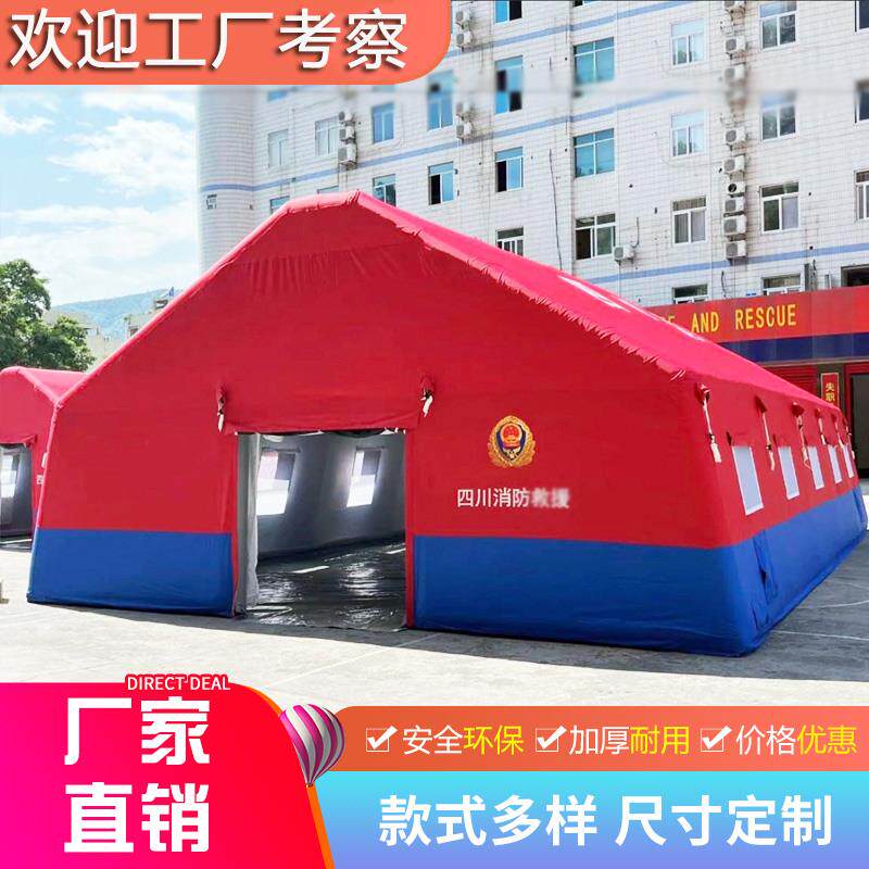 户外充气消防帐篷大型免搭建救援防雨救灾应急工程帐篷演习指挥帐