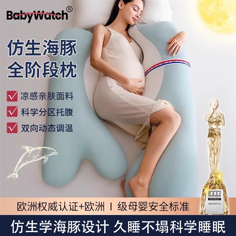 BabyWatch孕妇枕头海豚护腰枕托腹垫腰侧睡侧卧抱枕透气可拆洗图片