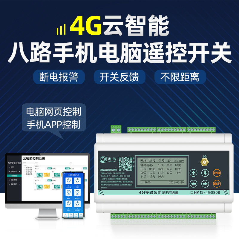 4g手机APP电脑pc远程控制开关无线遥控器定时水泵电源智能控制器
