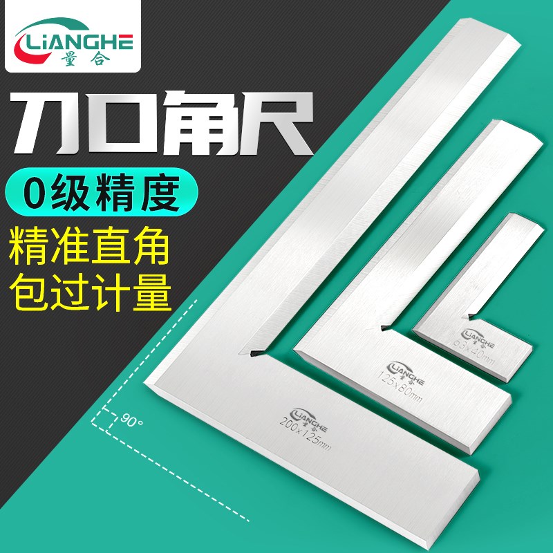 刀口角尺90度不锈钢高精度淬火工业级刀口型直角尺0级32*50*80*63
