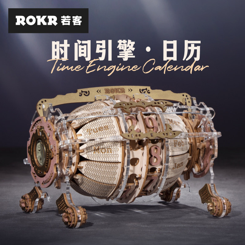 ROKR若客时间引擎日历创意钟表解压桌面摆件diy手工礼物消磨时间