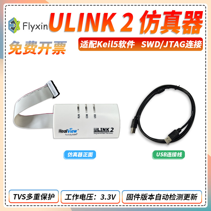 ULINK2仿真器ARM编程U-LINK下载器STM32仿真器MDK5 全新固件 keil