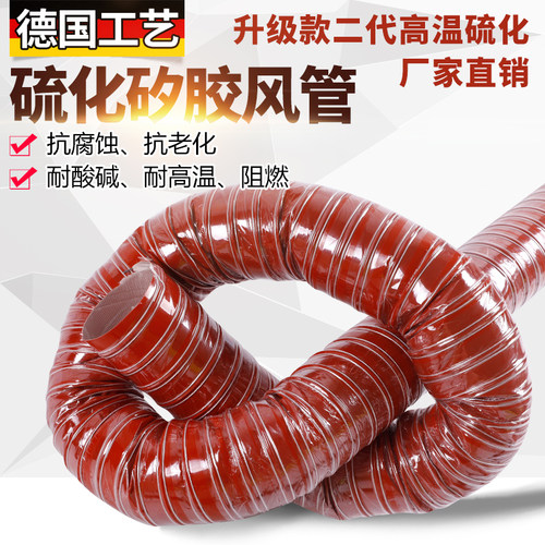高温风管红色矽胶300度硫化热风管高温软管耐高温钢丝管通风管50