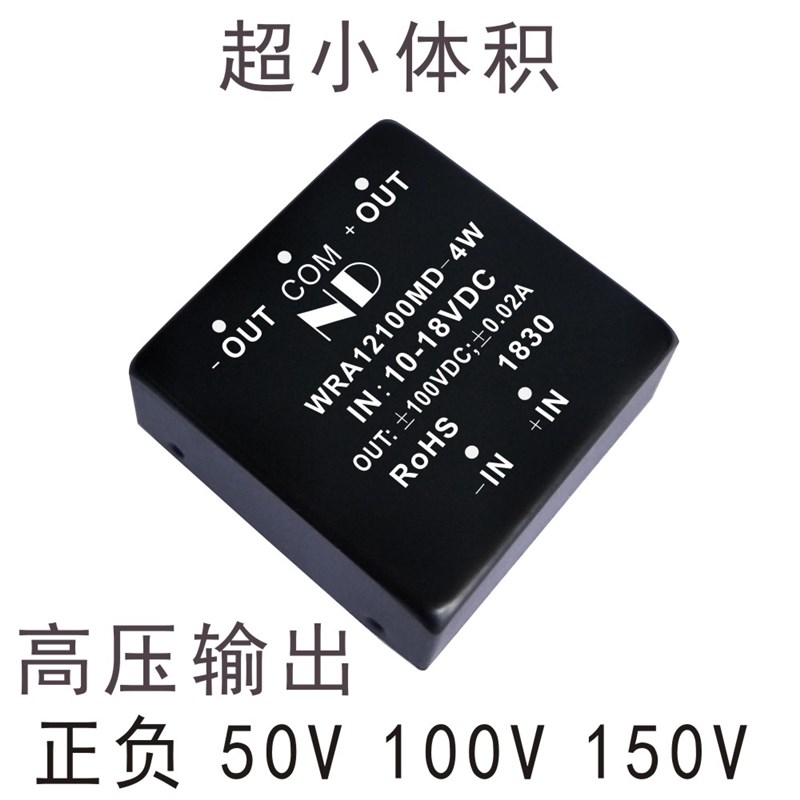 小型升压DC-DC电源模块12V 24V转双路正负40V50V 80V 100V 150V