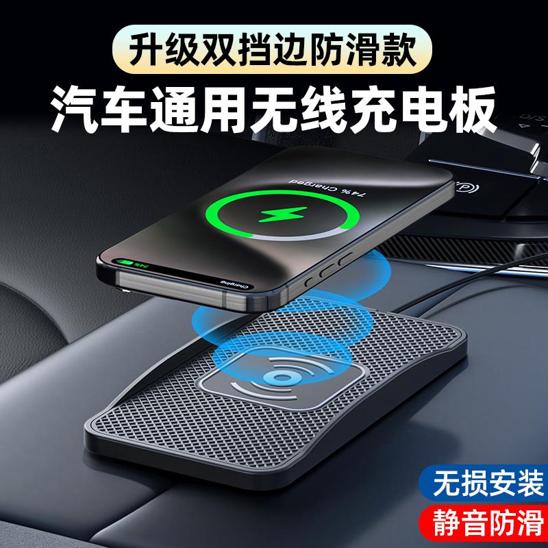 新款车载无线充电板手机无线充电器汽车通用改装模块超薄防滑垫板