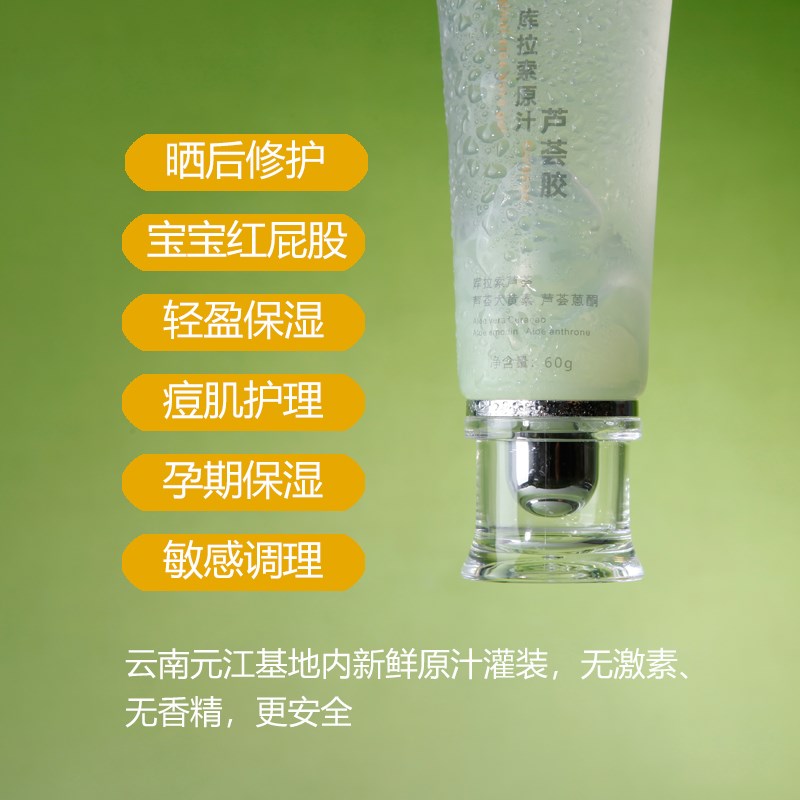 云南库拉索芦荟胶保湿补水晒后修复疤痕官方正品脱毛冷敷老牌国货