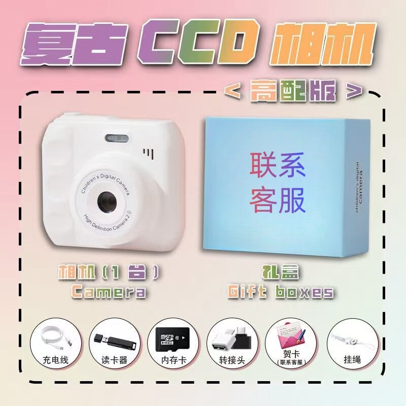 拍立得相机学生数码相机ccd女生日礼物情侣卡片入门级儿童照相机