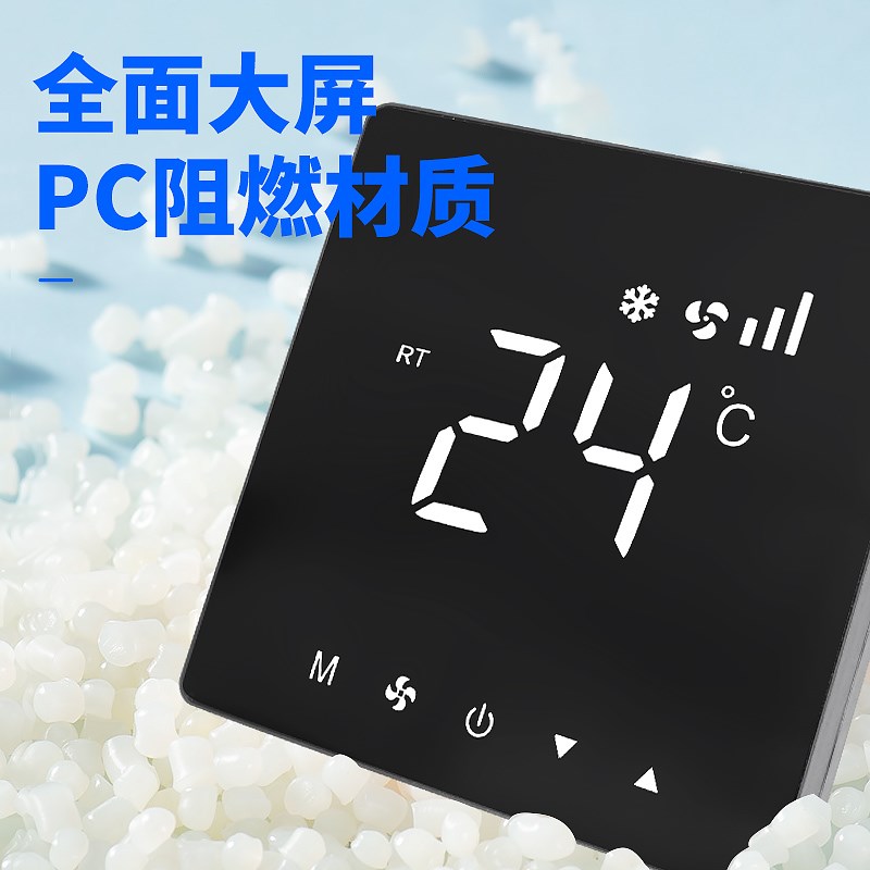 中央空调温控器地暖风机盘管控制器液晶家用温控面板遥控
