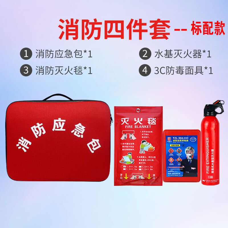 消防应急包套装商场检查出租房火灾逃生应急包民宿消防器材收纳包
