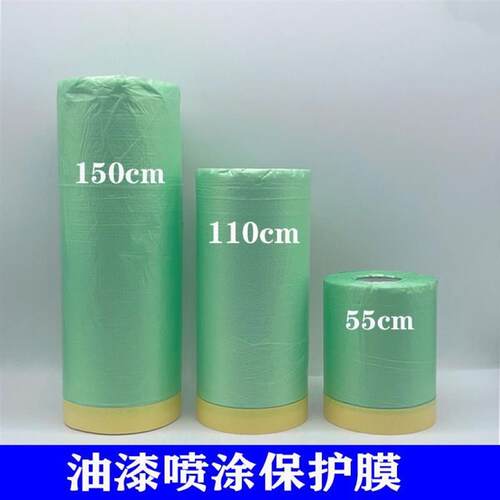 绿膜汽车喷漆专用遮蔽膜喷漆遮蔽美纹纸保护不掉漆加厚环保