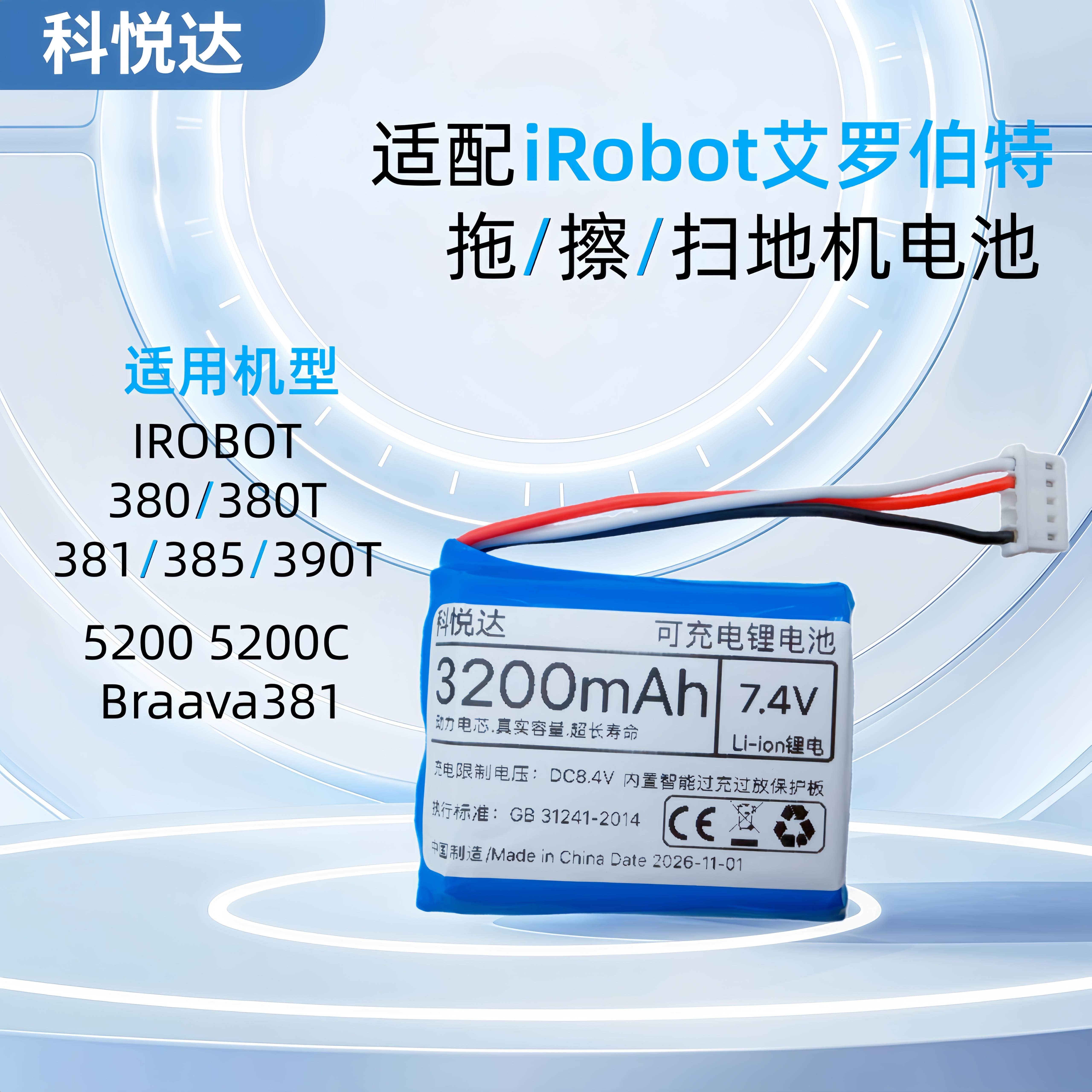 适配iRobot拖地机电池braava380T 381 390T 5200C擦地扫地机配件