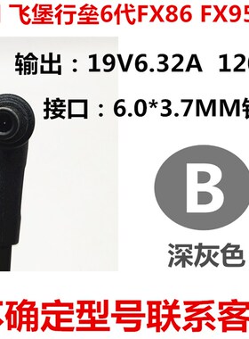 原装华硕飞行堡垒6代 FX86F FX86FE笔记本电脑充电源适配器线120W