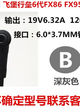 原装华硕飞行堡垒6代 FX86F FX86FE笔记本电脑充电源适配器线120W