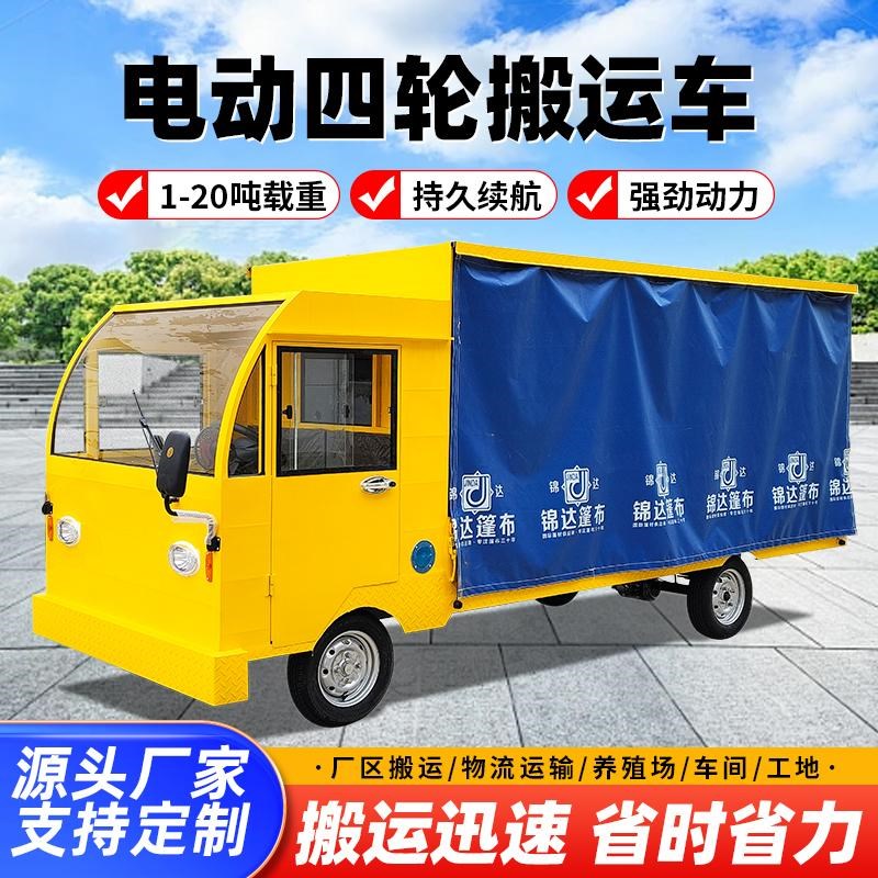 电动四轮车平板车厂区车间周转车仓库物流转运车倒货运输 搬运车
