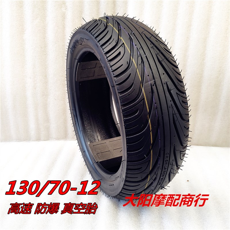 轮胎165/55-12寸摩托车外胎踏板车电动车胎150/70-12真空胎道路