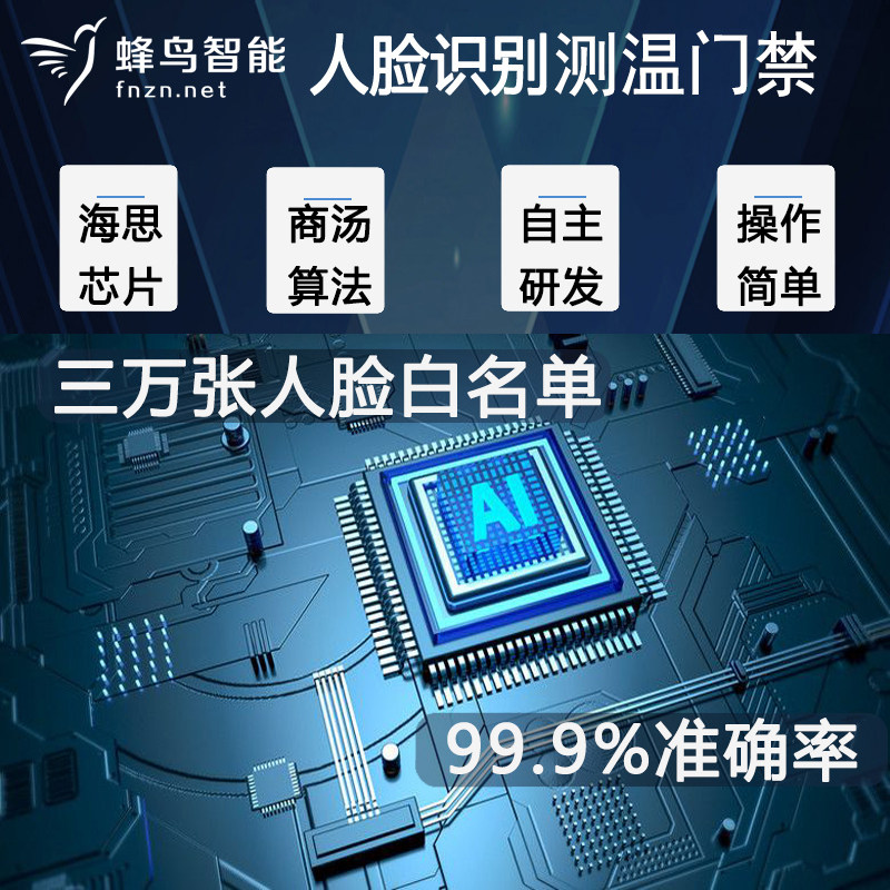 蜂鸟人脸识别门禁一体机 闸机玻璃门锁开关 通道闸摆闸磁力锁刷卡